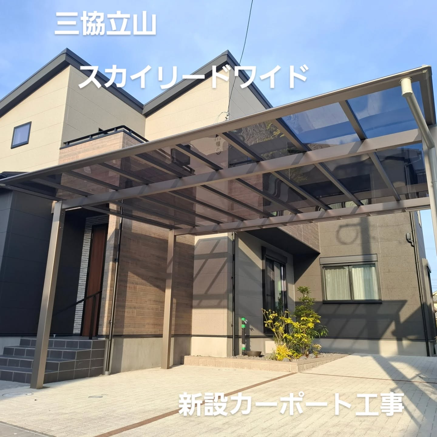 カーポート新設工事