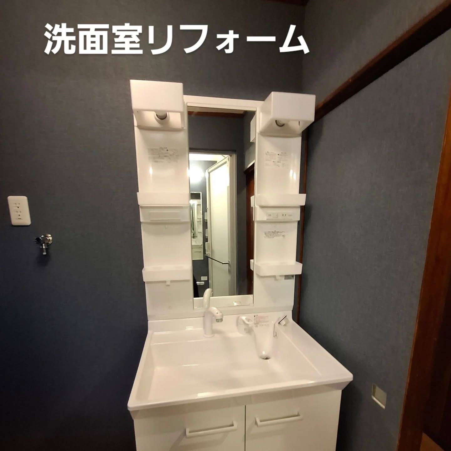 洗面室リフォーム
